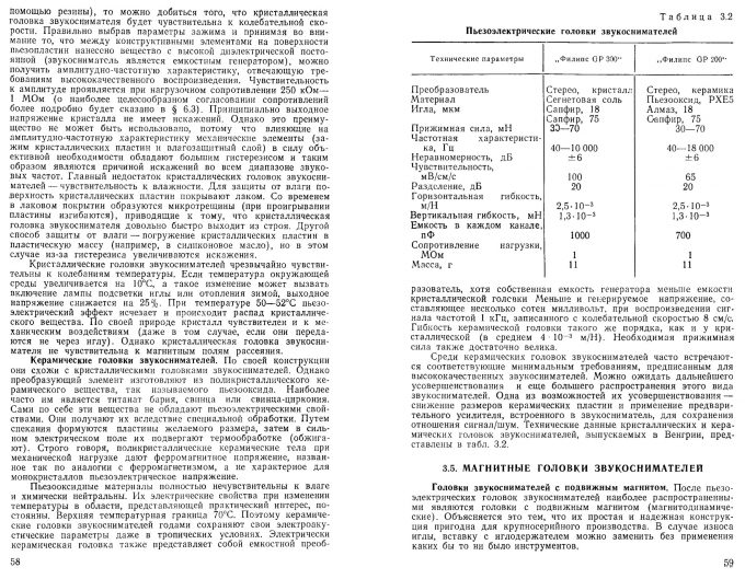 Л. Дегрелл - Проигрыватели грампластинок