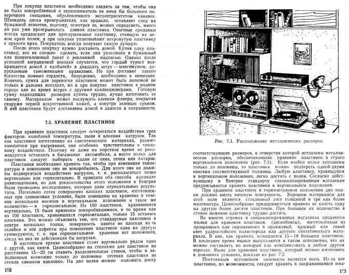 Л. Дегрелл - Проигрыватели грампластинок